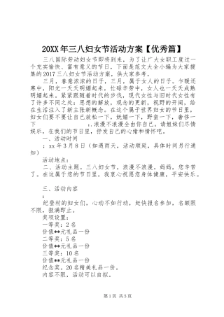 XX年三八妇女节活动实施方案【优秀篇】