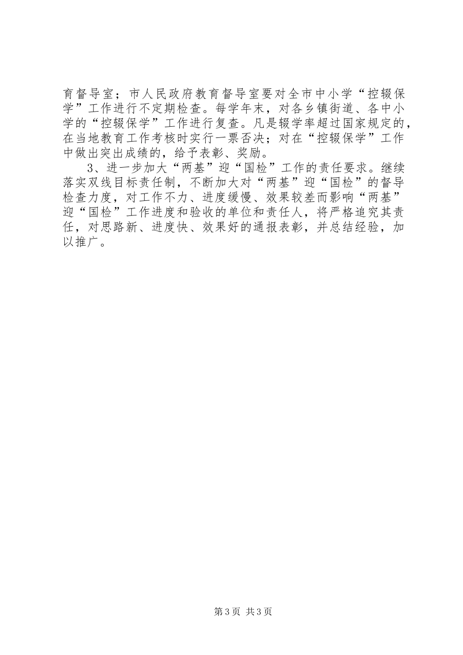 市“两基”迎“国检”工作整改实施方案_第3页