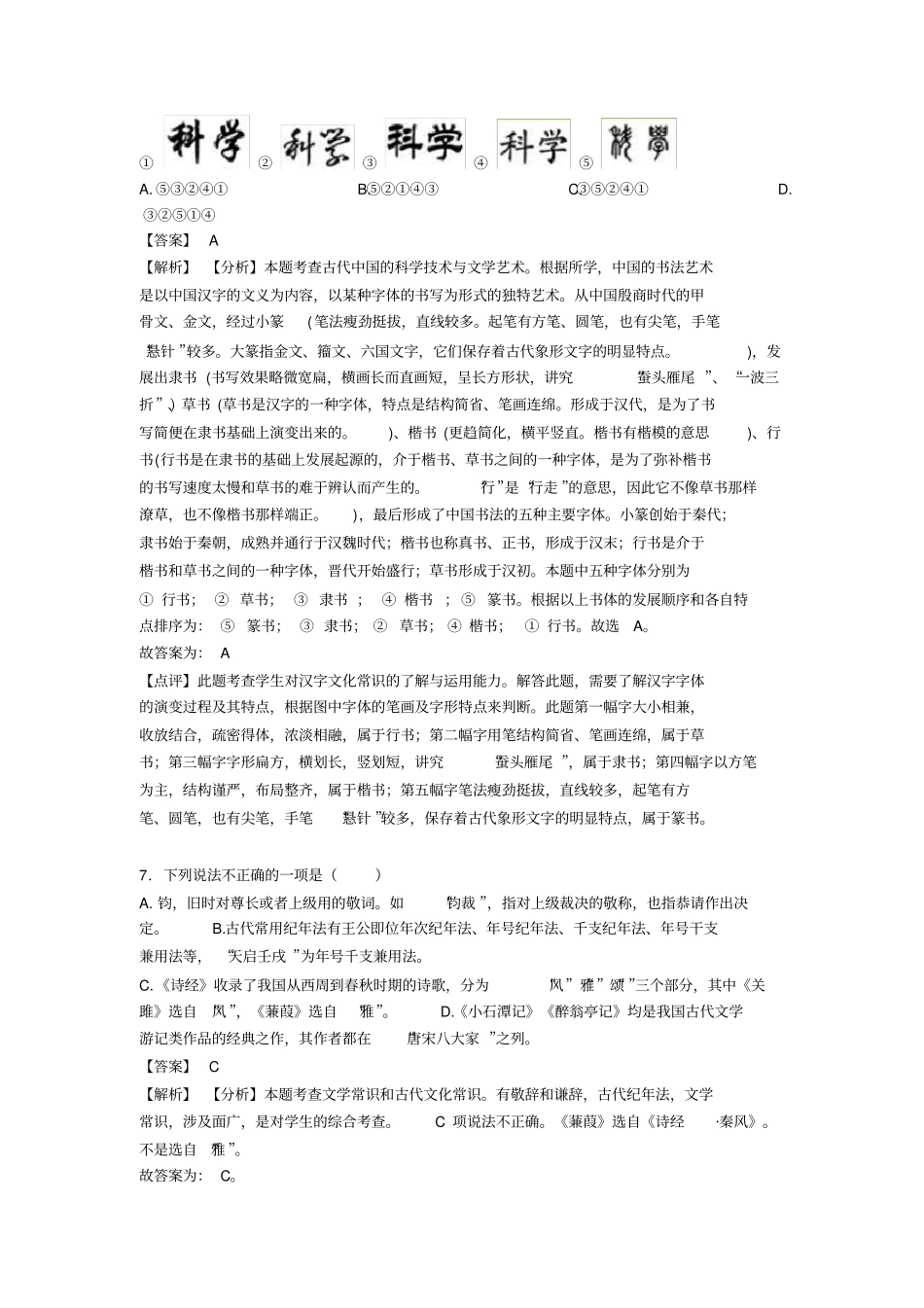 中考语文文学常识含答案_第3页