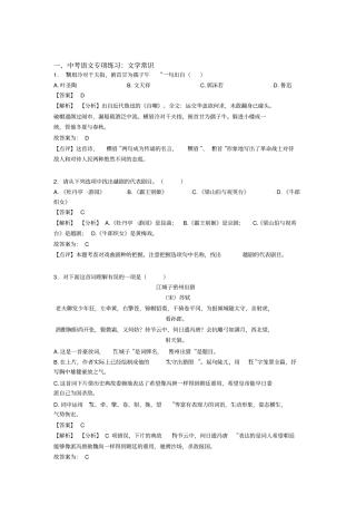 中考语文文学常识含答案
