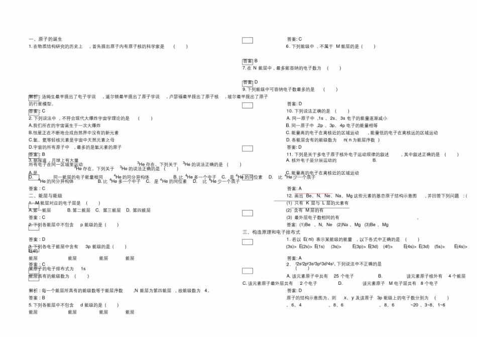 原子结构练习题.doc_第1页