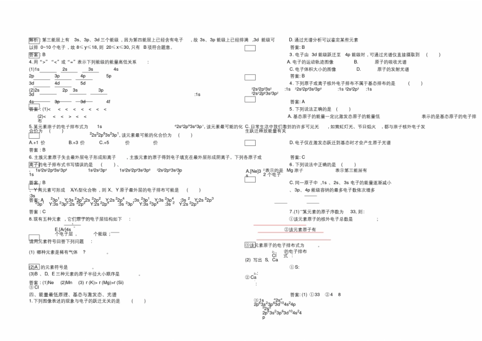 原子结构练习题.doc_第2页