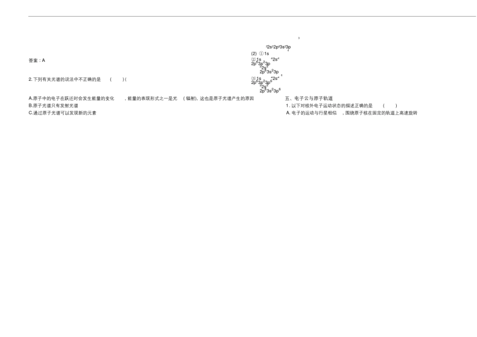 原子结构练习题.doc_第3页