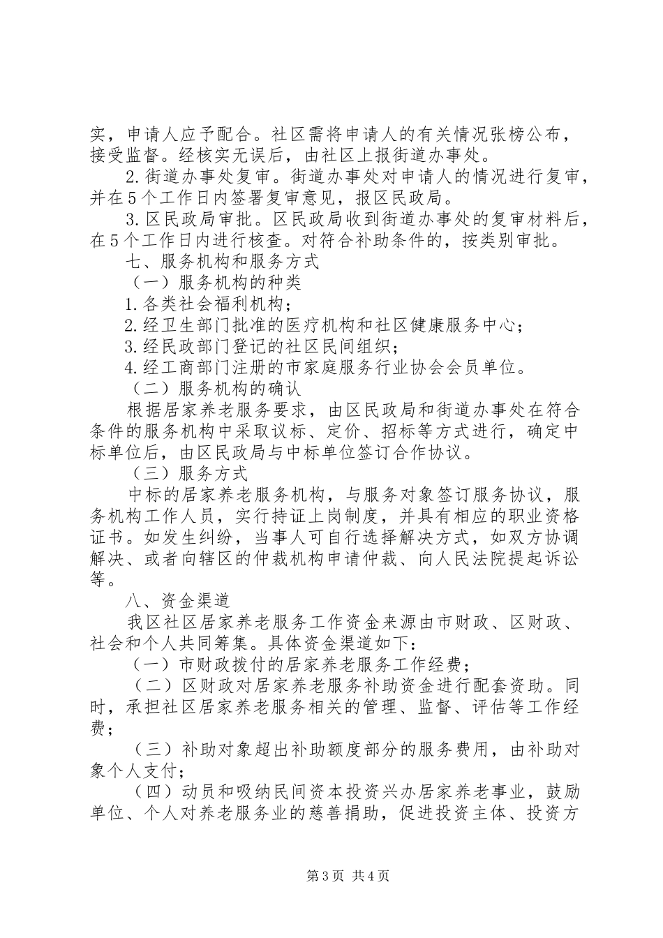 养老社会化发展实施方案_第3页