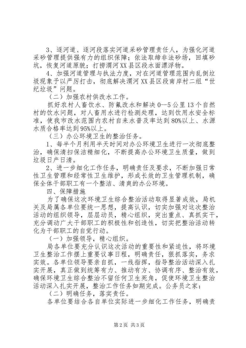 水利局环境整治工作实施方案_第2页