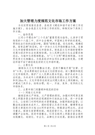 加大管理力度规范文化市场工作实施方案