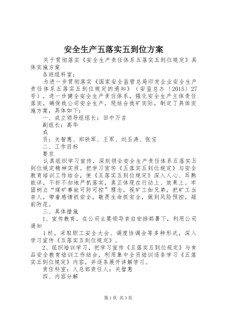 安全生产五落实五到位实施方案