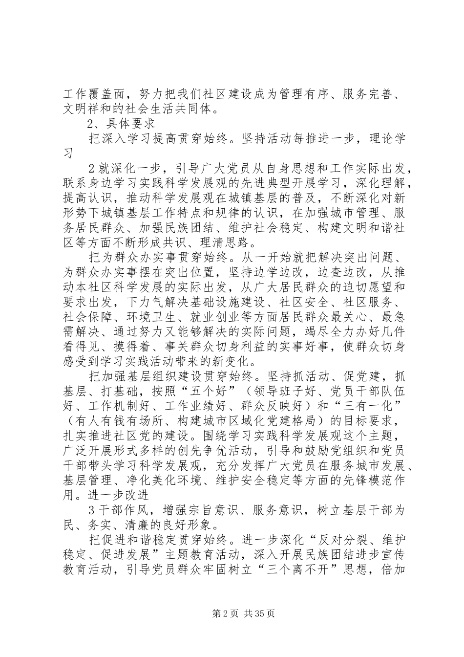 积石镇第二社区开展第三批深入学习实践方案_第2页