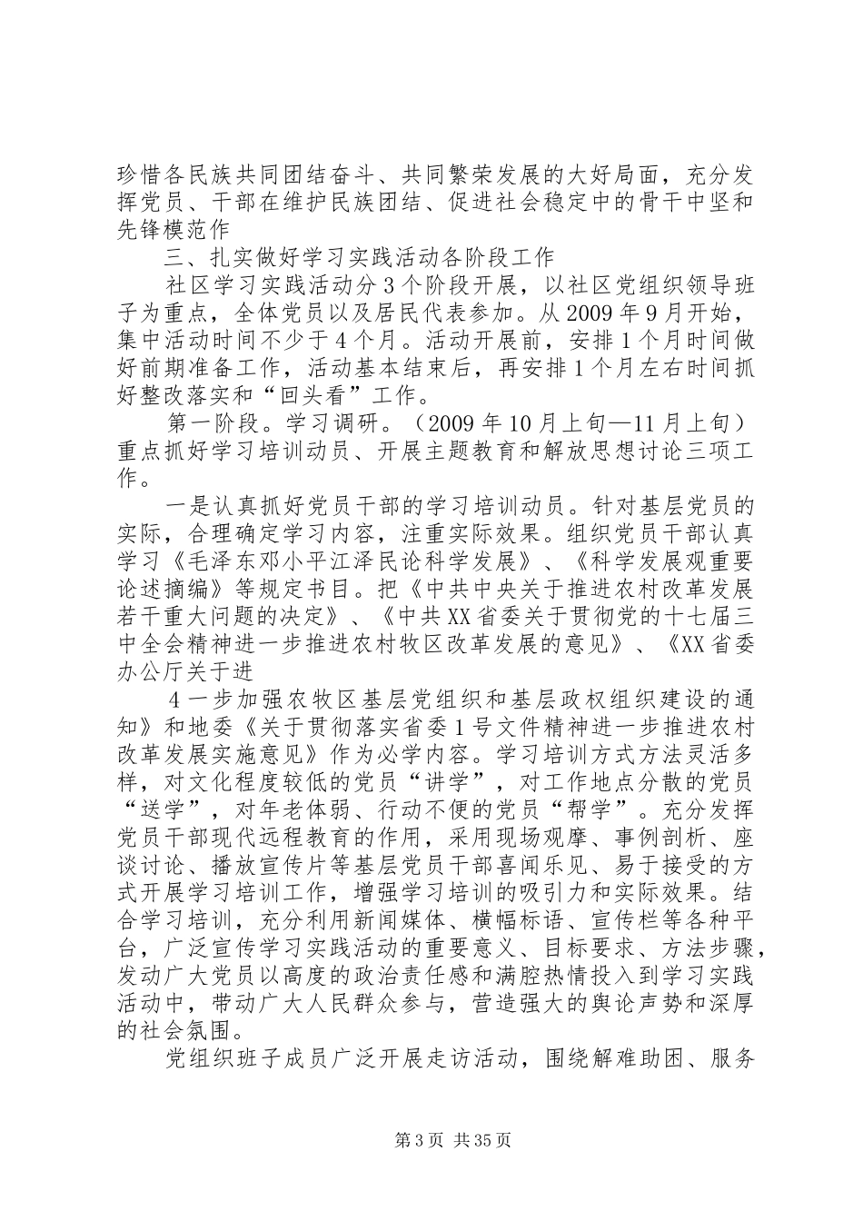 积石镇第二社区开展第三批深入学习实践方案_第3页