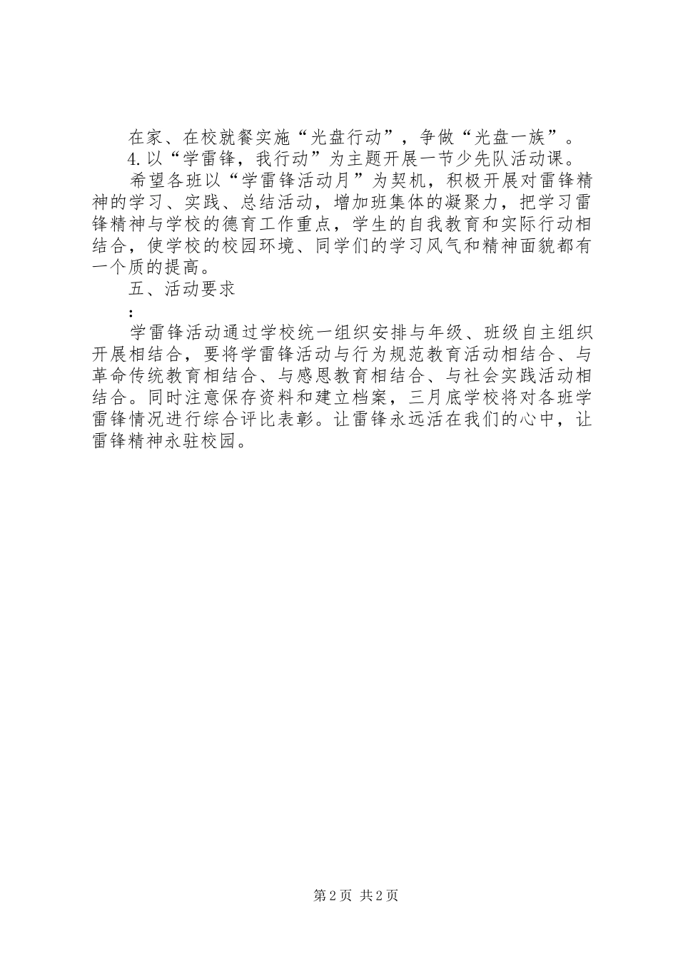 “学习雷锋服务月”主题教育月活动方案_第2页