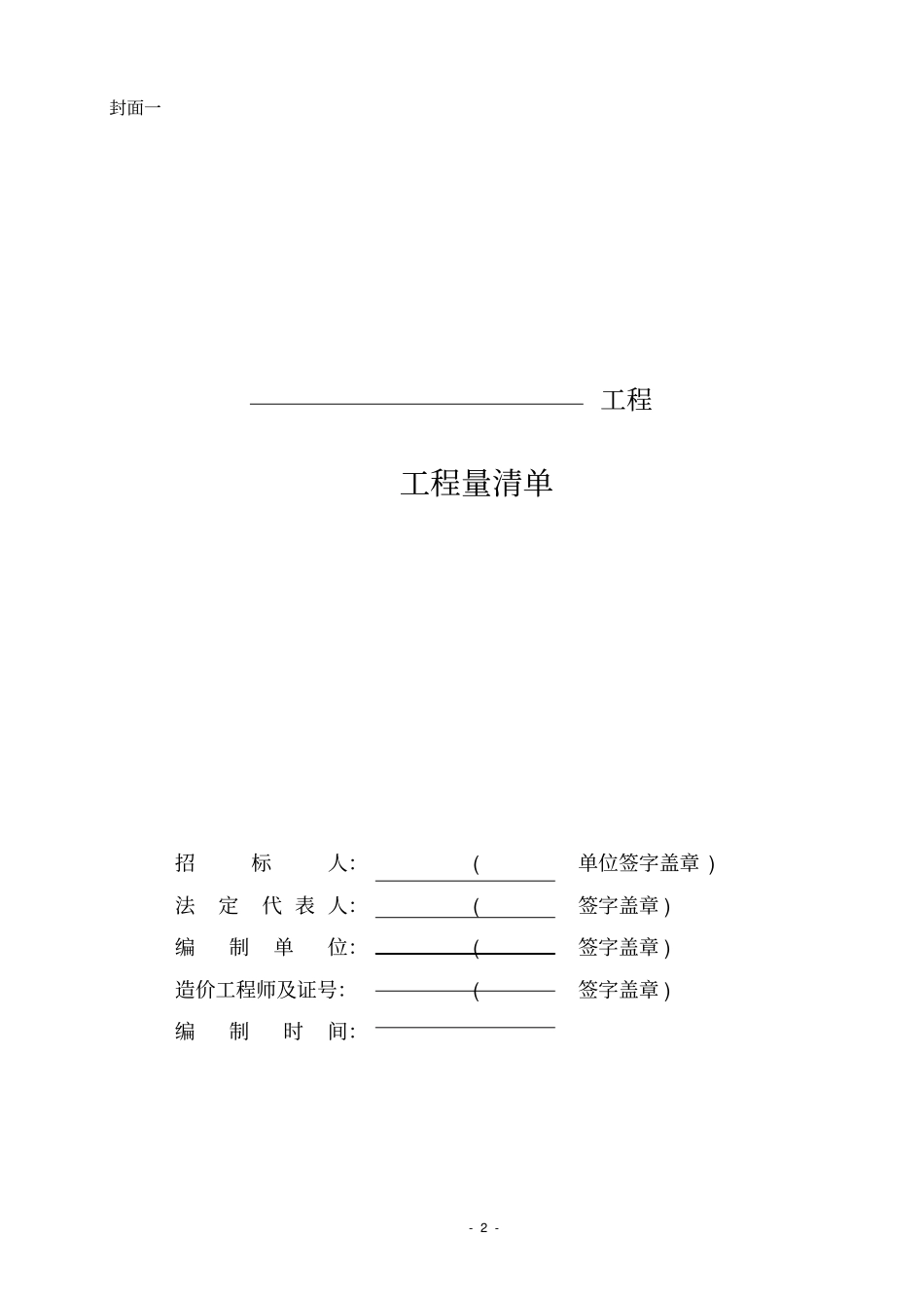 (完整版)全国统一工程量清单编制规则_第2页