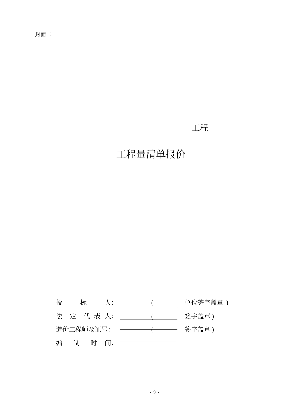 (完整版)全国统一工程量清单编制规则_第3页