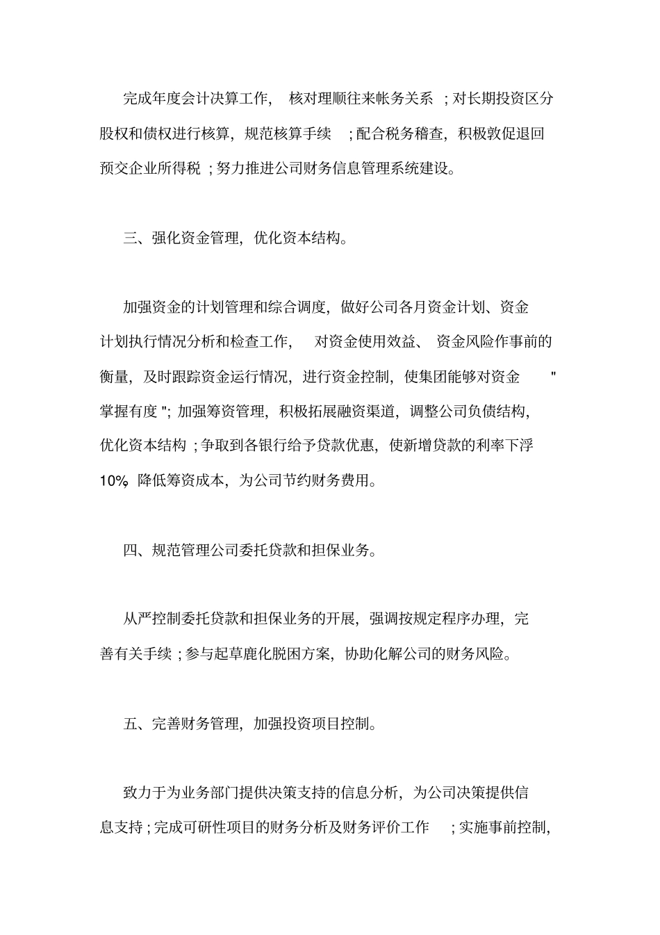 制定财务管理制度工作总结_第2页