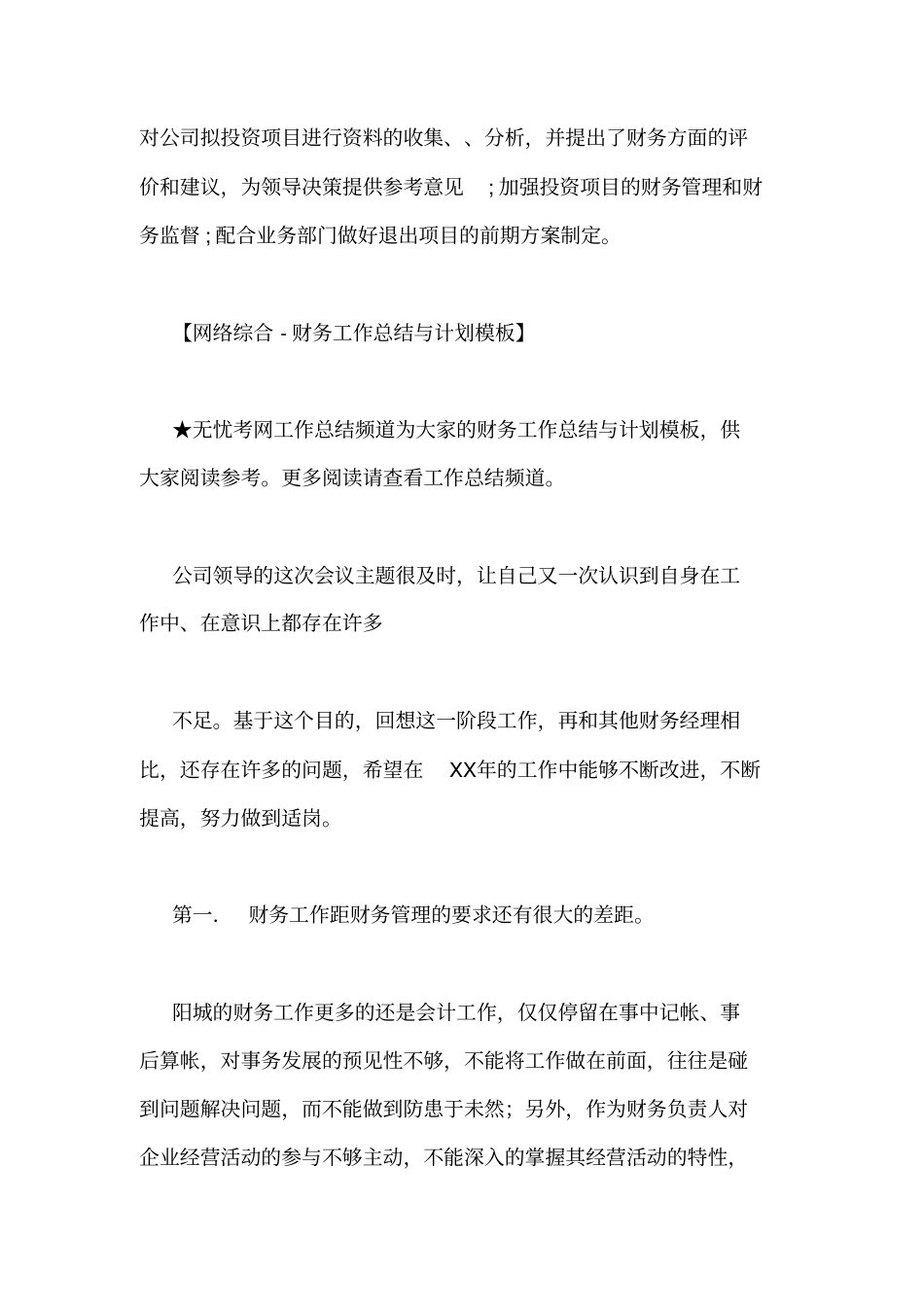 制定财务管理制度工作总结_第3页