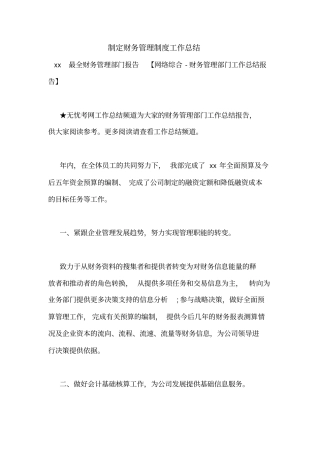 制定财务管理制度工作总结
