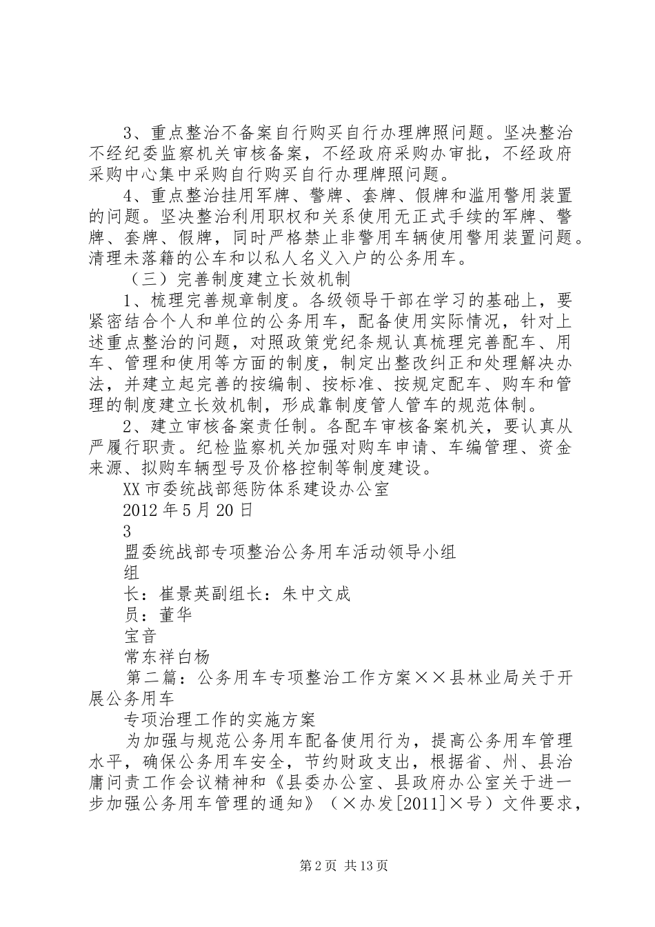 专项整治公务用车实施方案_第2页