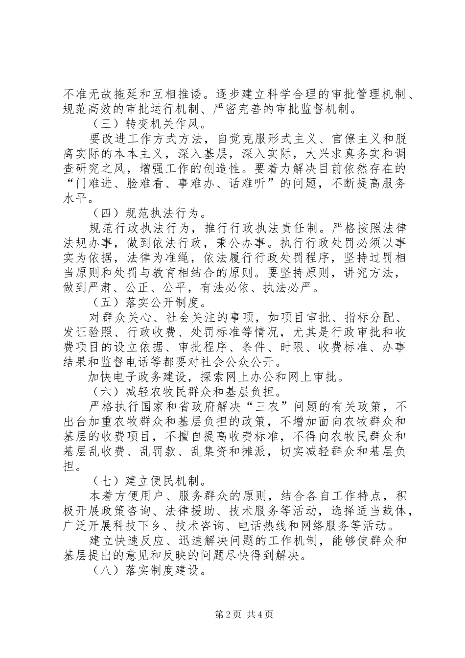 自治州政风行风建设实施方案_第2页