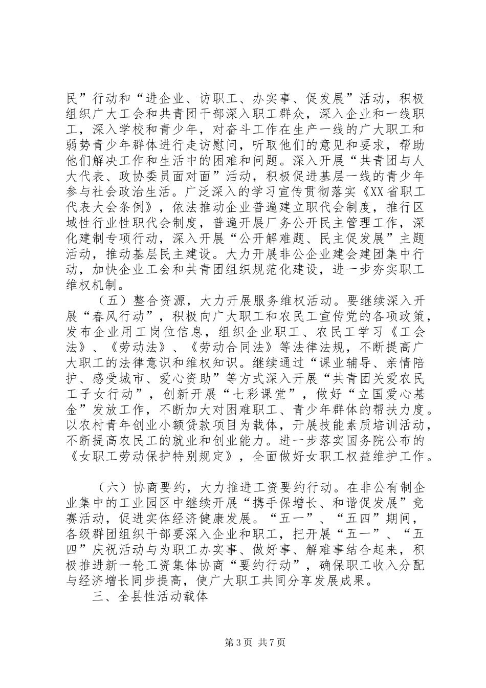 县政府庆祝五一劳动节、五四青年节活动实施方案_第3页