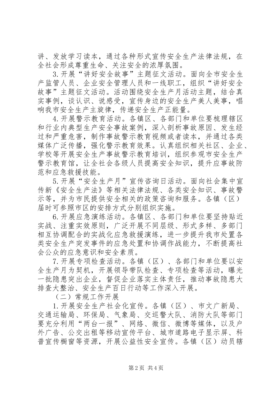 XX年“安全生产月”活动实施方案_第2页
