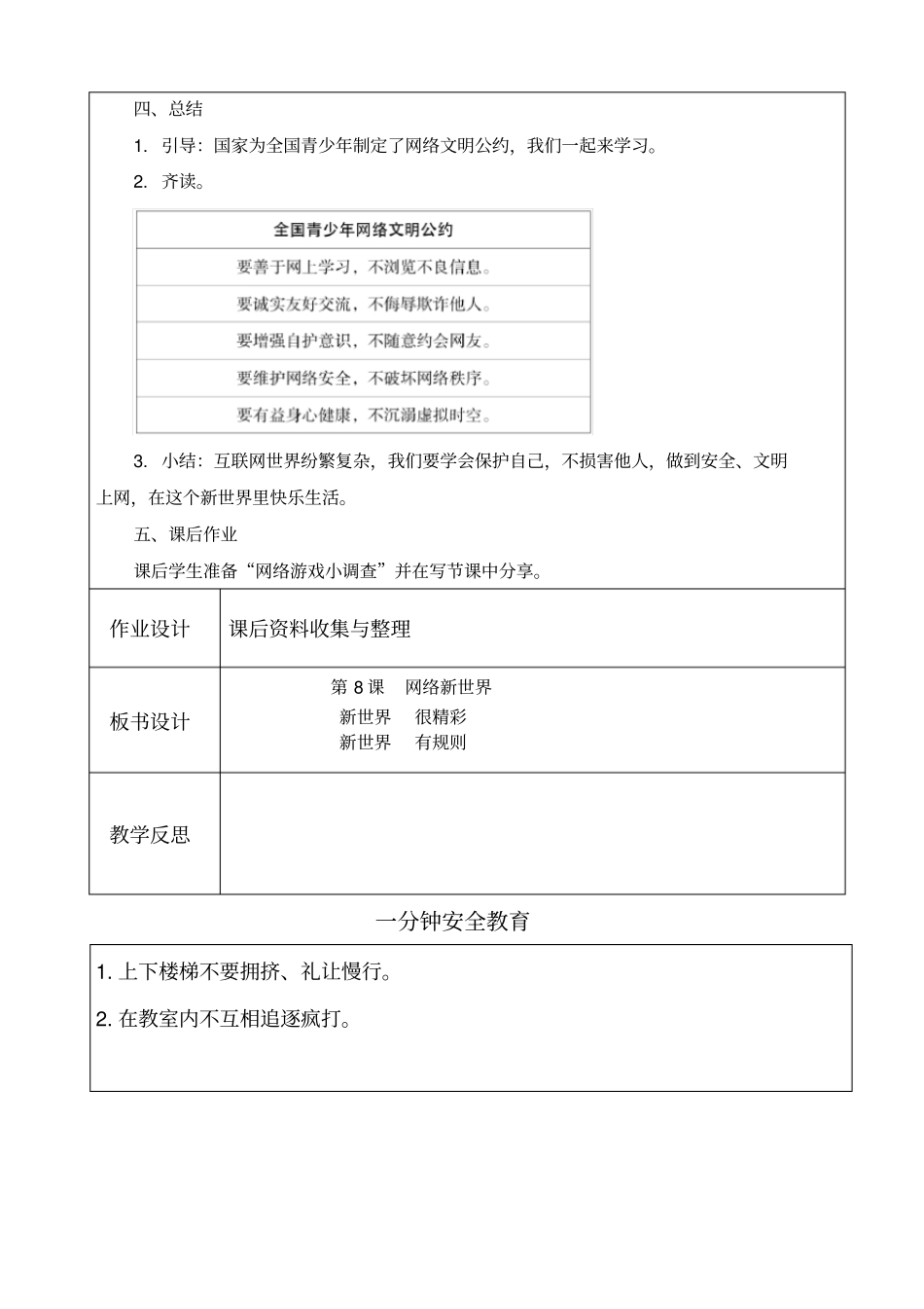 四年级上册道德与法治第8课《网络新世界》教学设计及教学反思_第3页