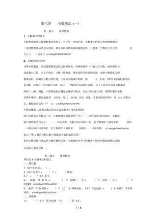 北师大版数学四下册小数乘法