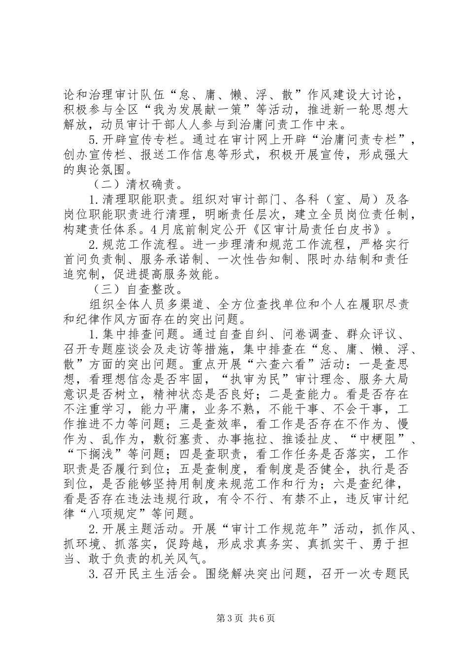 审计局治庸问责工作实施方案_第3页