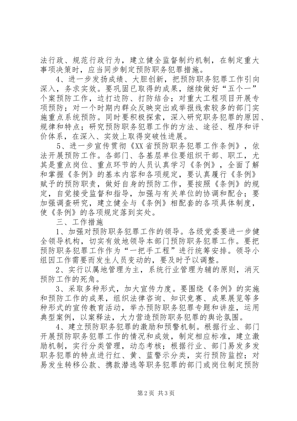 市水务局预防职务犯罪工作方案_第2页