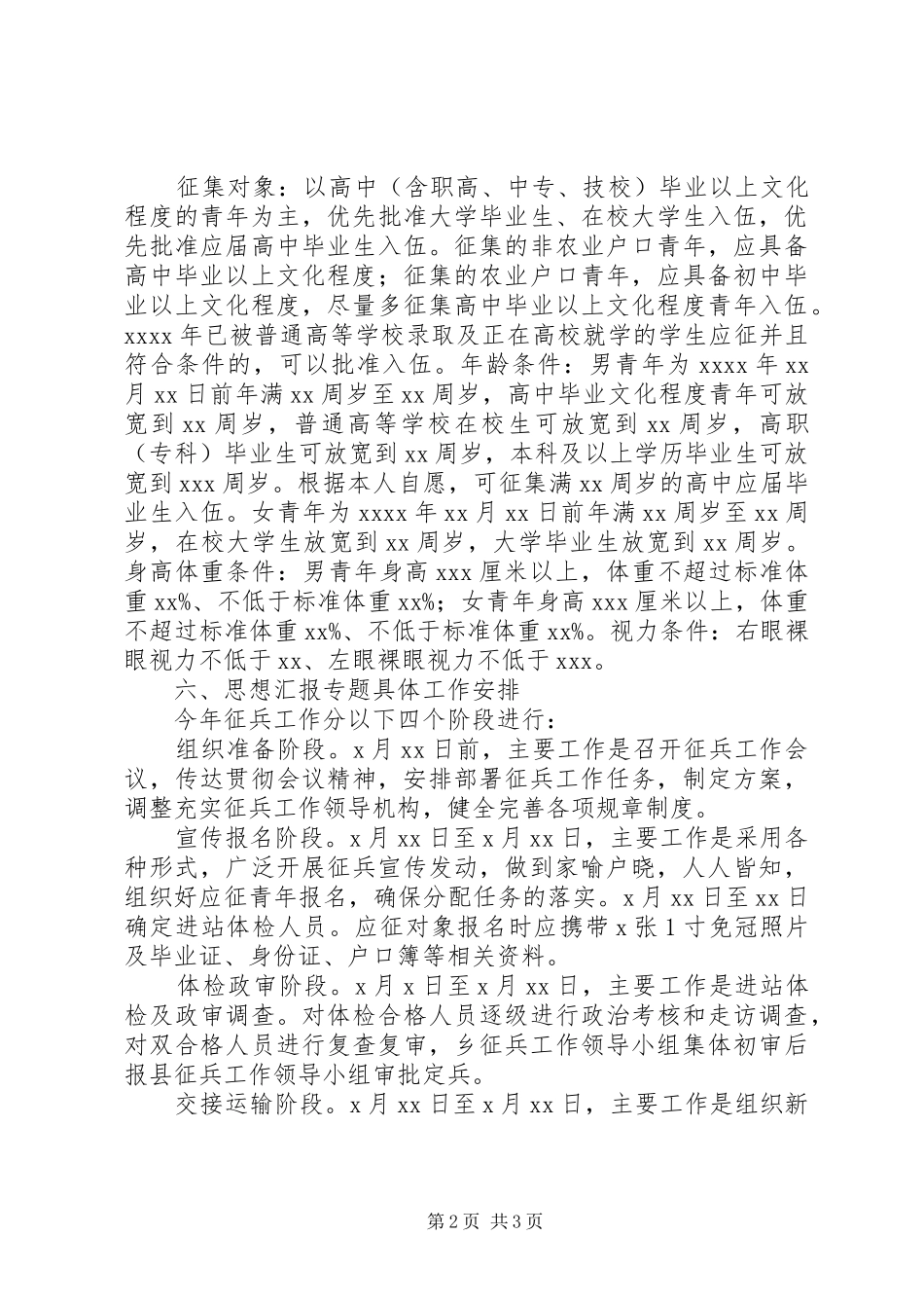 乡镇XX年度征兵工作方案_第2页