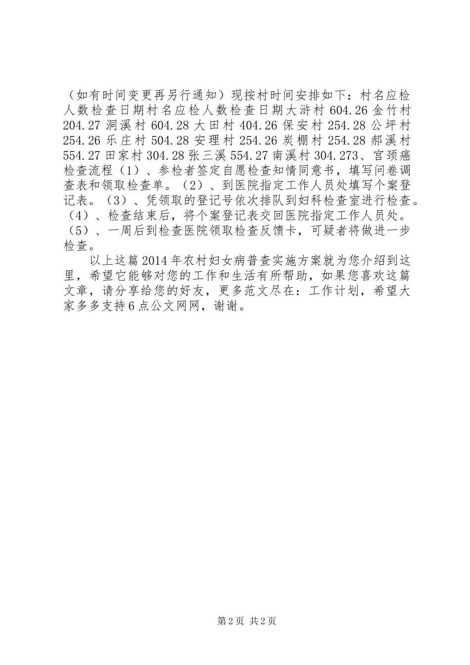 XX年农村妇女病普查方案_第2页