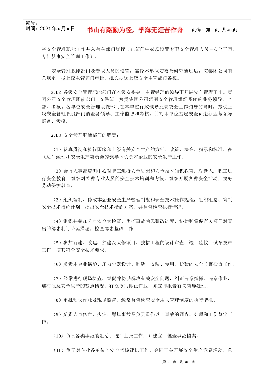 新奥集团安全管理手册_第3页