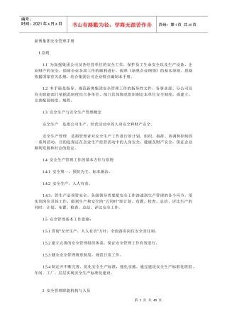 新奥集团安全管理手册