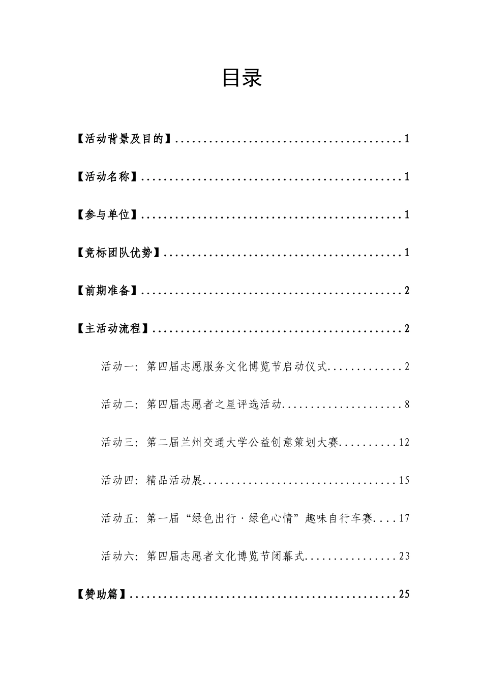 文化博览节竞标书_第2页