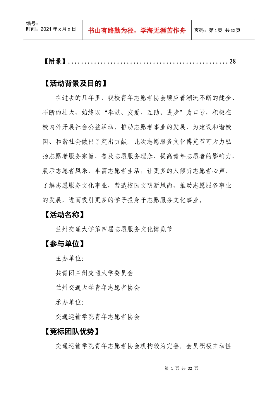 文化博览节竞标书_第3页