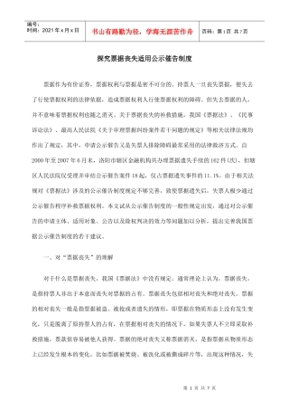 探究票据丧失适用公示催告制度