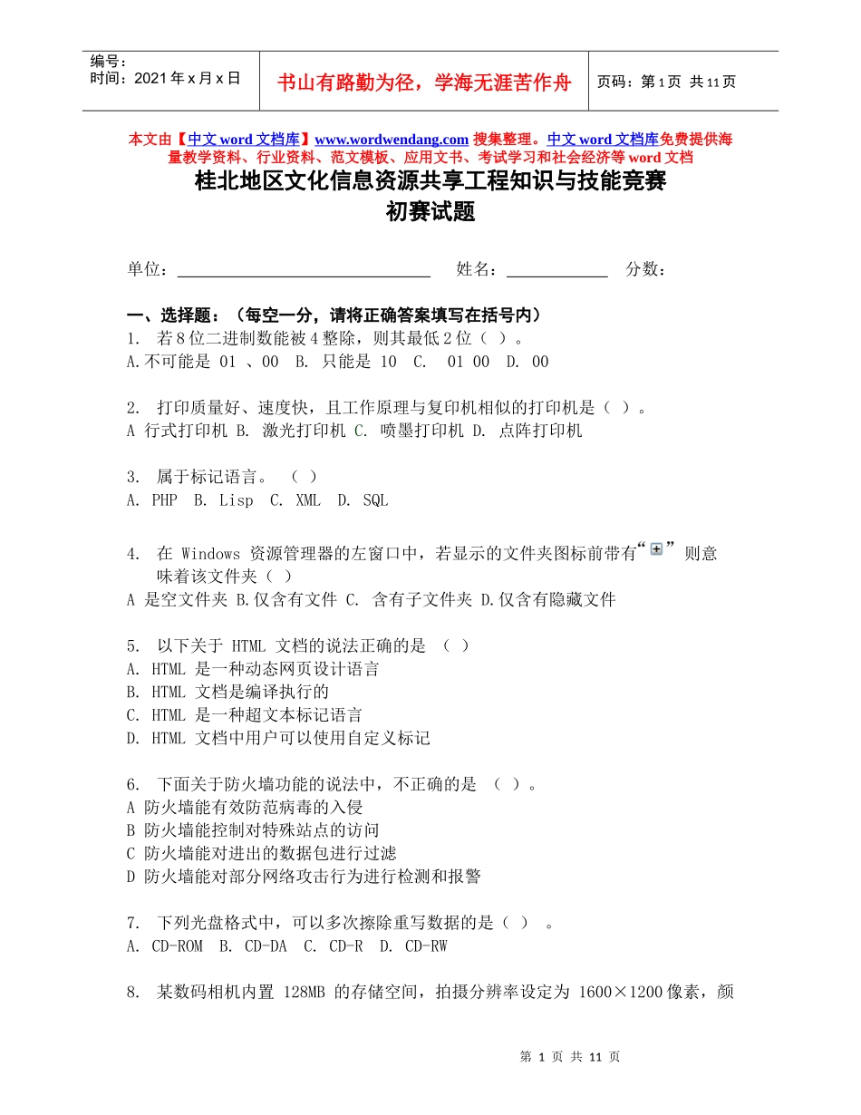 文化共享杯——全国文化信息资源共享工程知识与技能竞赛复习资料_第1页