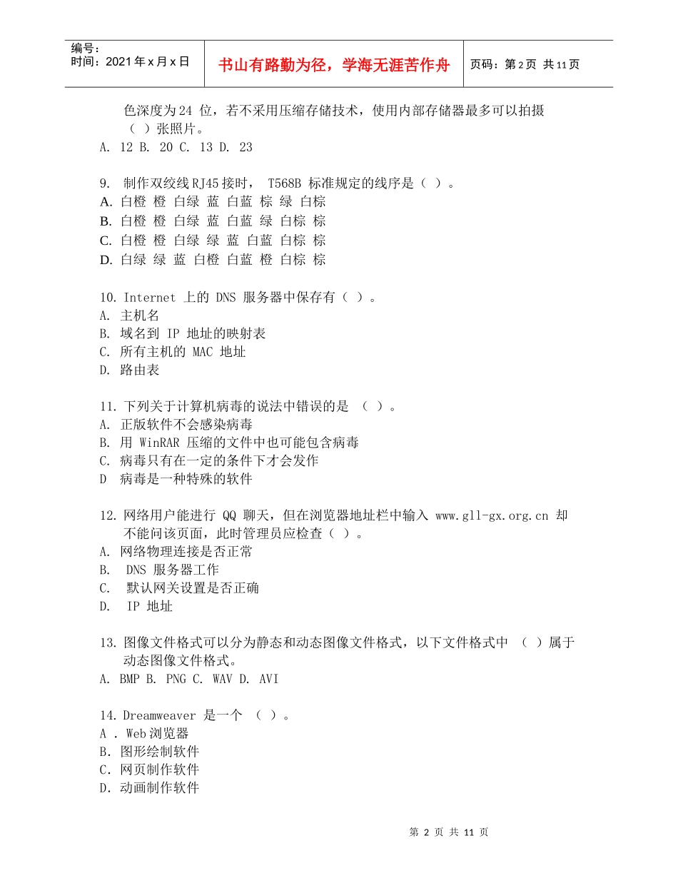 文化共享杯——全国文化信息资源共享工程知识与技能竞赛复习资料_第2页