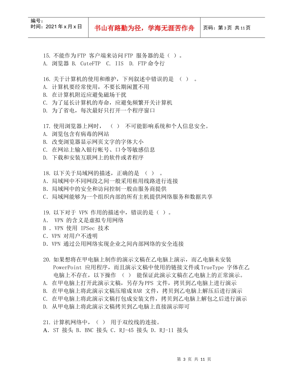 文化共享杯——全国文化信息资源共享工程知识与技能竞赛复习资料_第3页