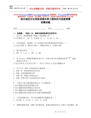 文化共享杯——全国文化信息资源共享工程知识与技能竞赛复习资料