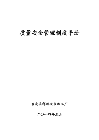 新办企业制度大全