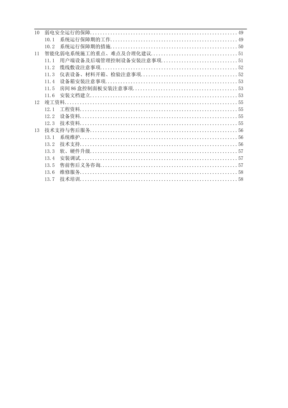 改2天府世家弱电系统施工组织设计_第3页