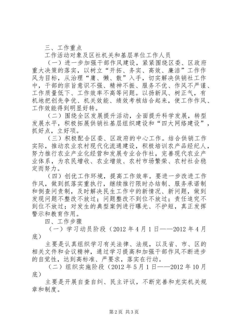 供销社作风提升工作实施方案_第2页