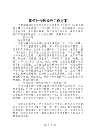 供销社作风提升工作实施方案