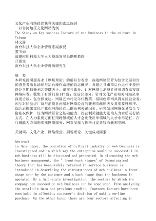 探讨台湾地区文化网络经营获利的关键因素