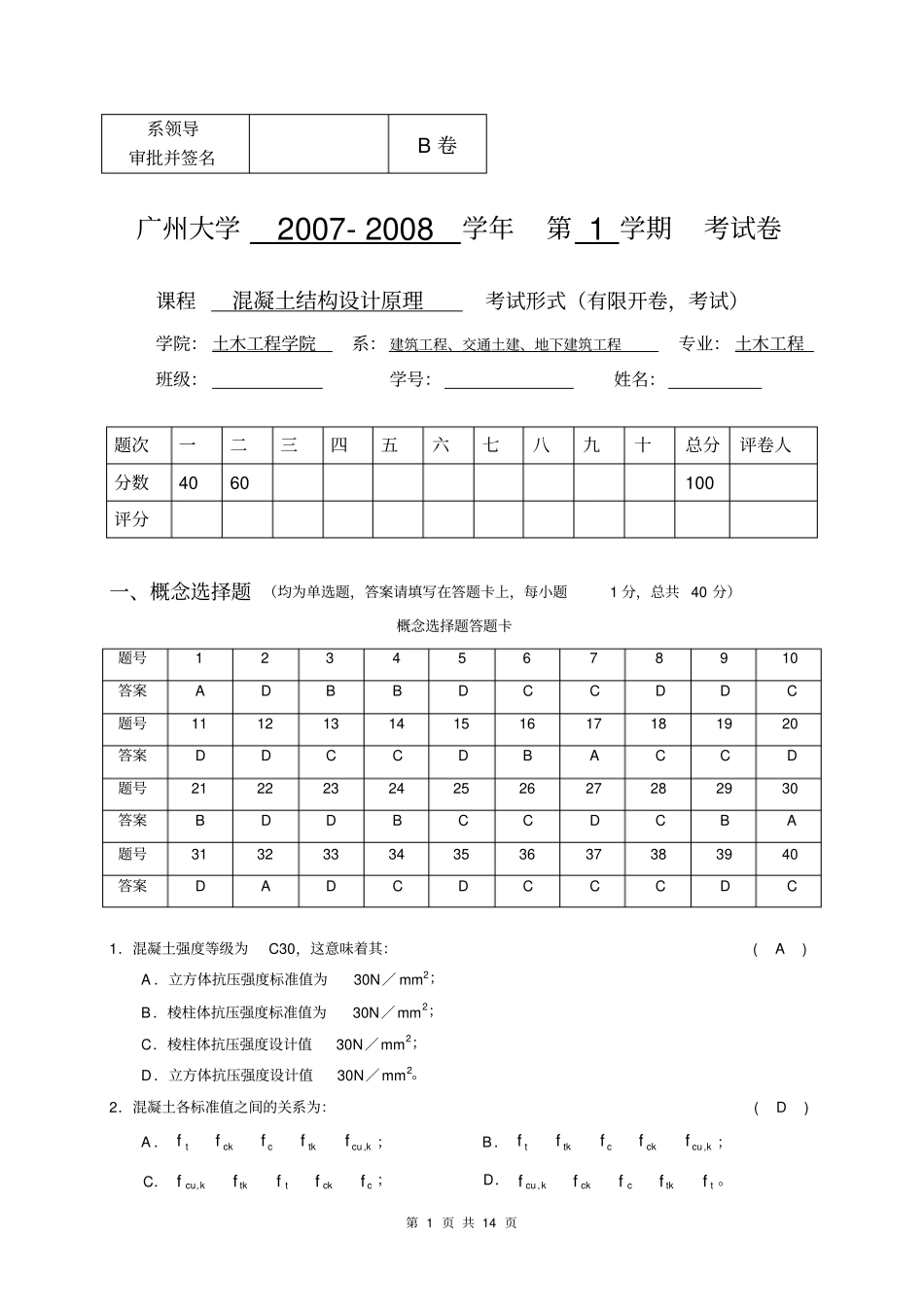 (完整版)混凝土结构设计原理试卷(答案)2_第1页