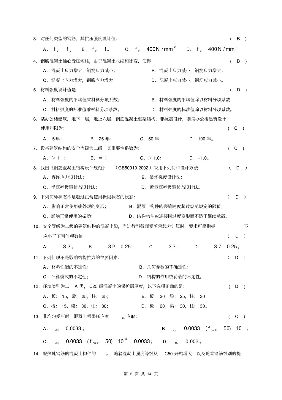 (完整版)混凝土结构设计原理试卷(答案)2_第2页