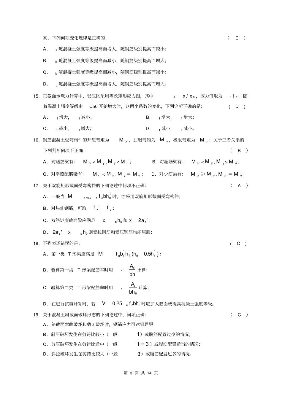 (完整版)混凝土结构设计原理试卷(答案)2_第3页