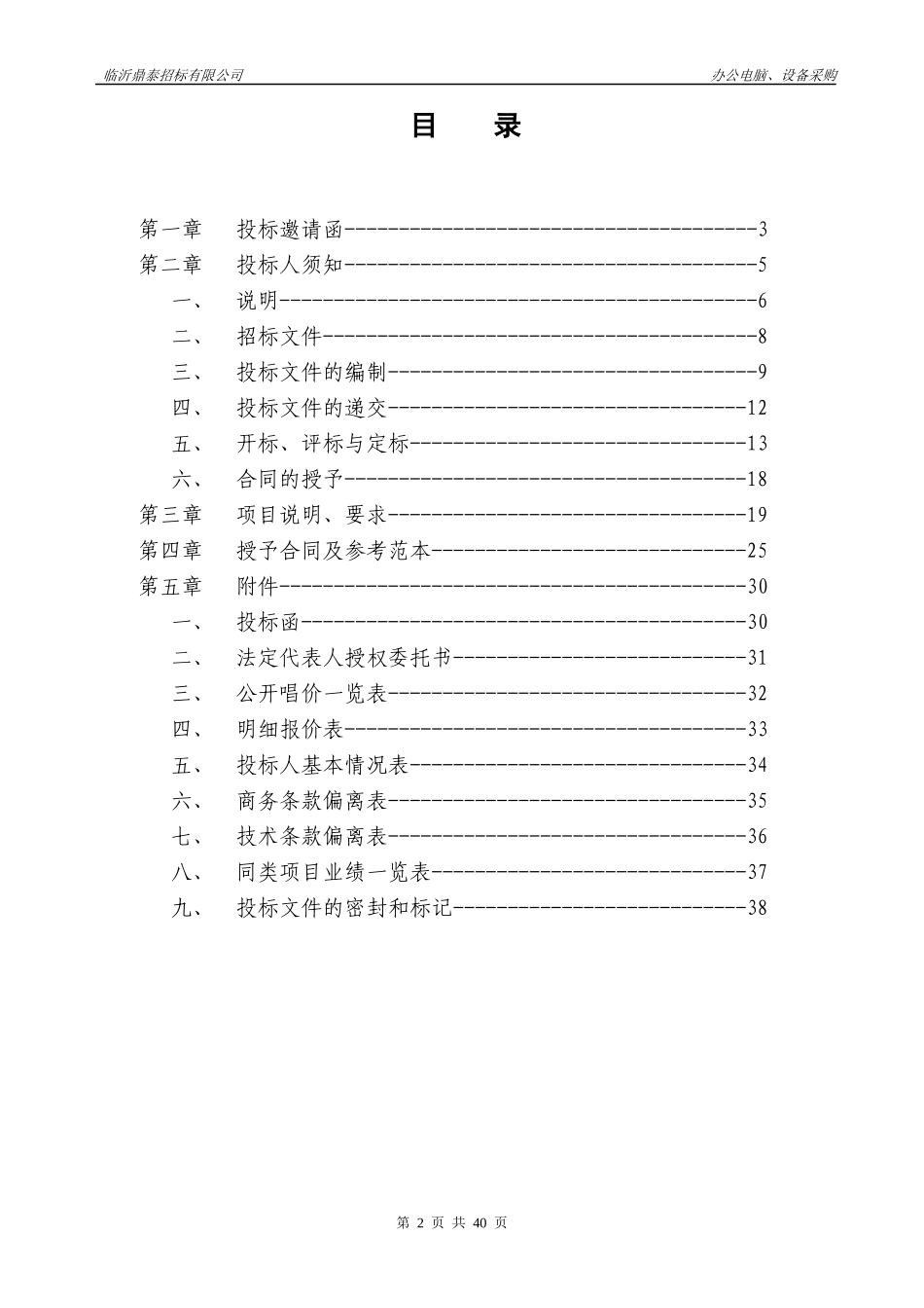 政府采购计算机软硬件及周边设施招标模板_第2页