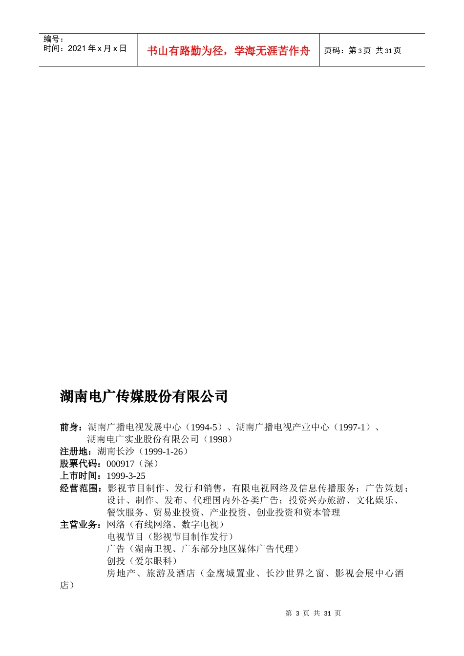 文化创意企业上市情况110516(带目录)—XXXX年度数据_第3页