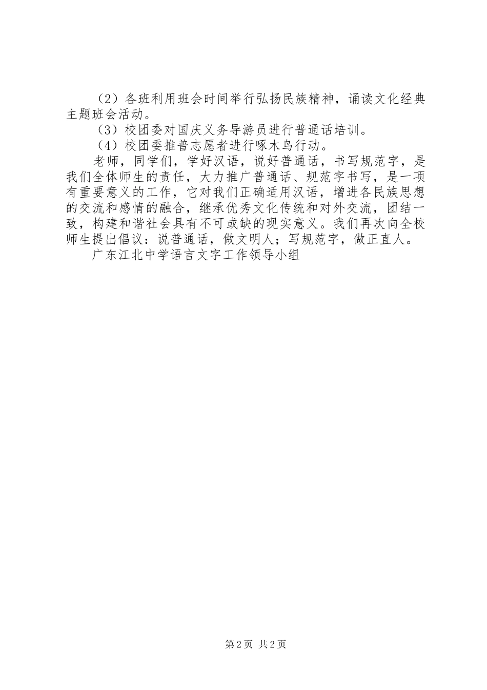 江北中学第十二届推普活动实施方案_第2页