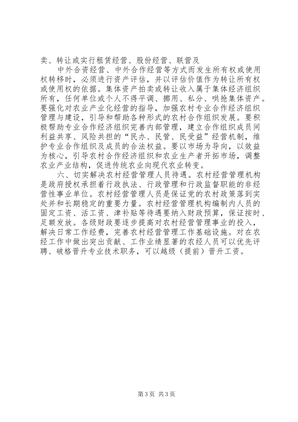 一村一策范文一村一策工作实施方案_第3页